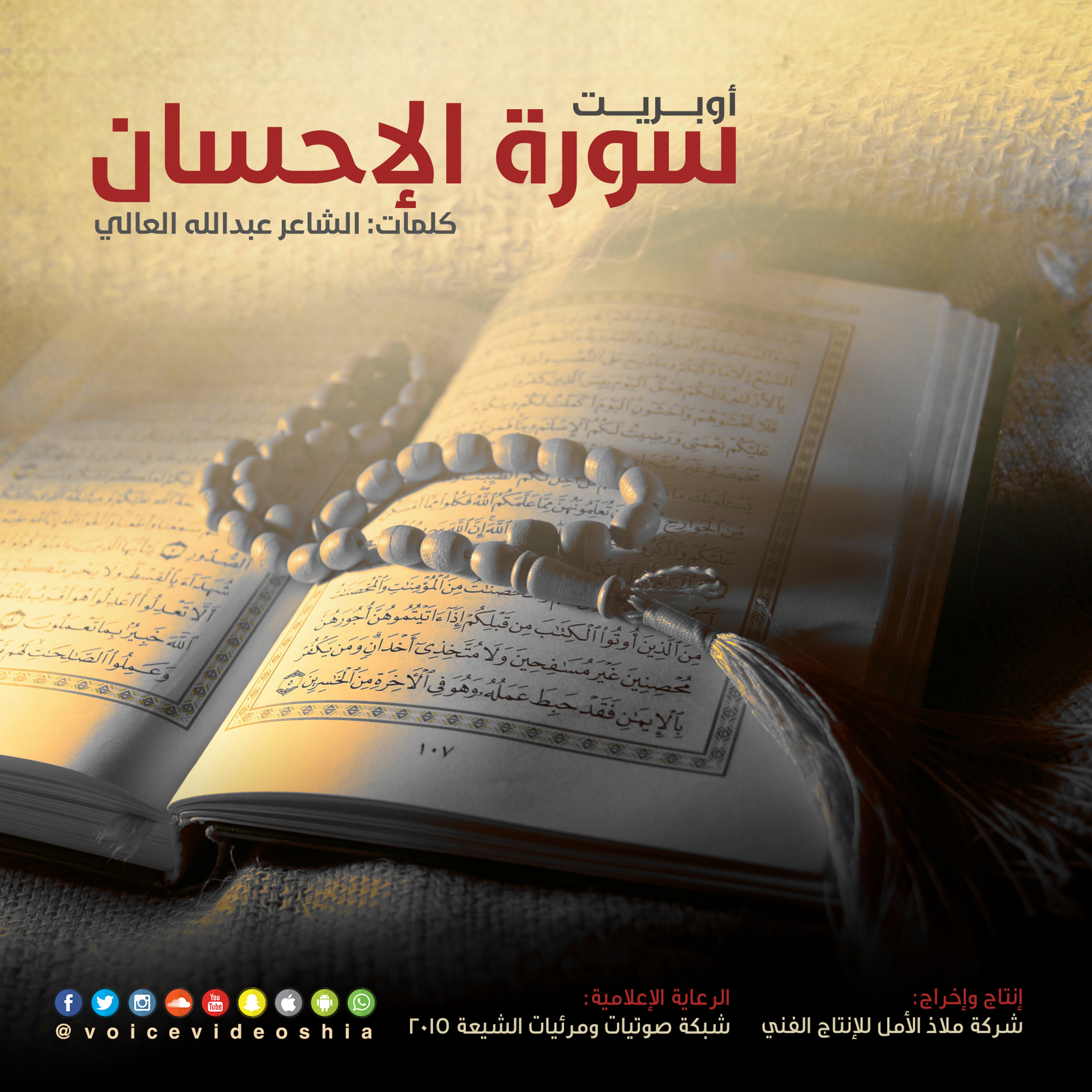 أوبريت سورة الإحسان episode artwork