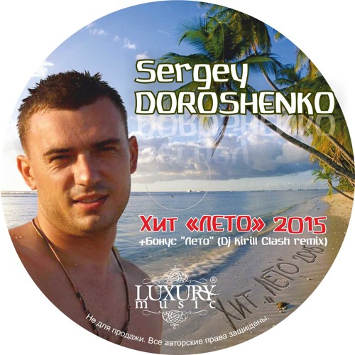 Stream SERGEY DOROSHENKO - LETO Mp3 by SDoroshenko | Listen online for free  on SoundCloud