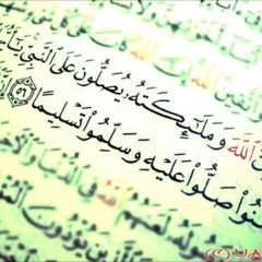 صالح آل طالب / سورة الاحزاب الآية 56-62