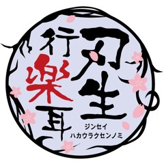 興亡盛衰