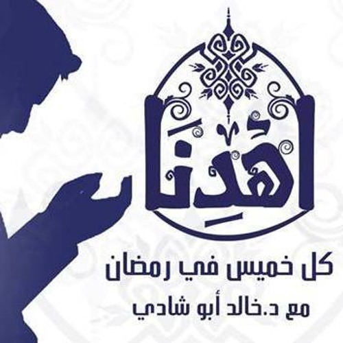 تمرد اللسان _ اهدنا
