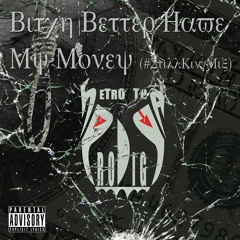 RTP- Bitch Better Have My Money (#StillKingMix)