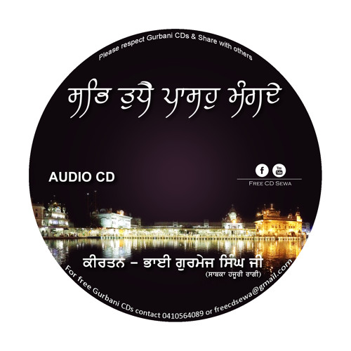 2. Bin Bhaga Satsang Na Labhe