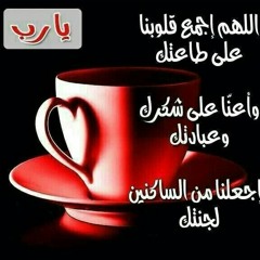 لا لا تَحسبْ أنْ الدينَ بعيدٌ عن حُبٍ وحياة