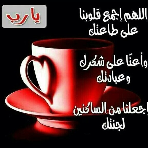 لا لا تَحسبْ أنْ الدينَ بعيدٌ عن حُبٍ وحياة