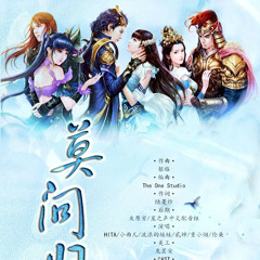 Mạc Vấn Quy Xử 莫问归处