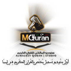 قصيـدة عن الصداقة للإمـام الشافعي بصـوت القارئ الليبي محمـود المالـكي