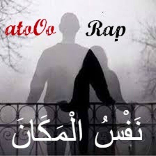 نفس المكان _ Mr.atoOo