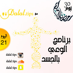 علم نفس الطعام مقابل فلسفة الرسول محمد الروحية