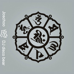 JOSCHOO Feat DJ Disco Bear Mix-愿