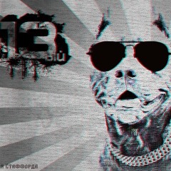 Dezz X 13ый - Дружба Nicebeatz Prod.