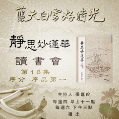 20150709靜思妙蓮華讀書會18