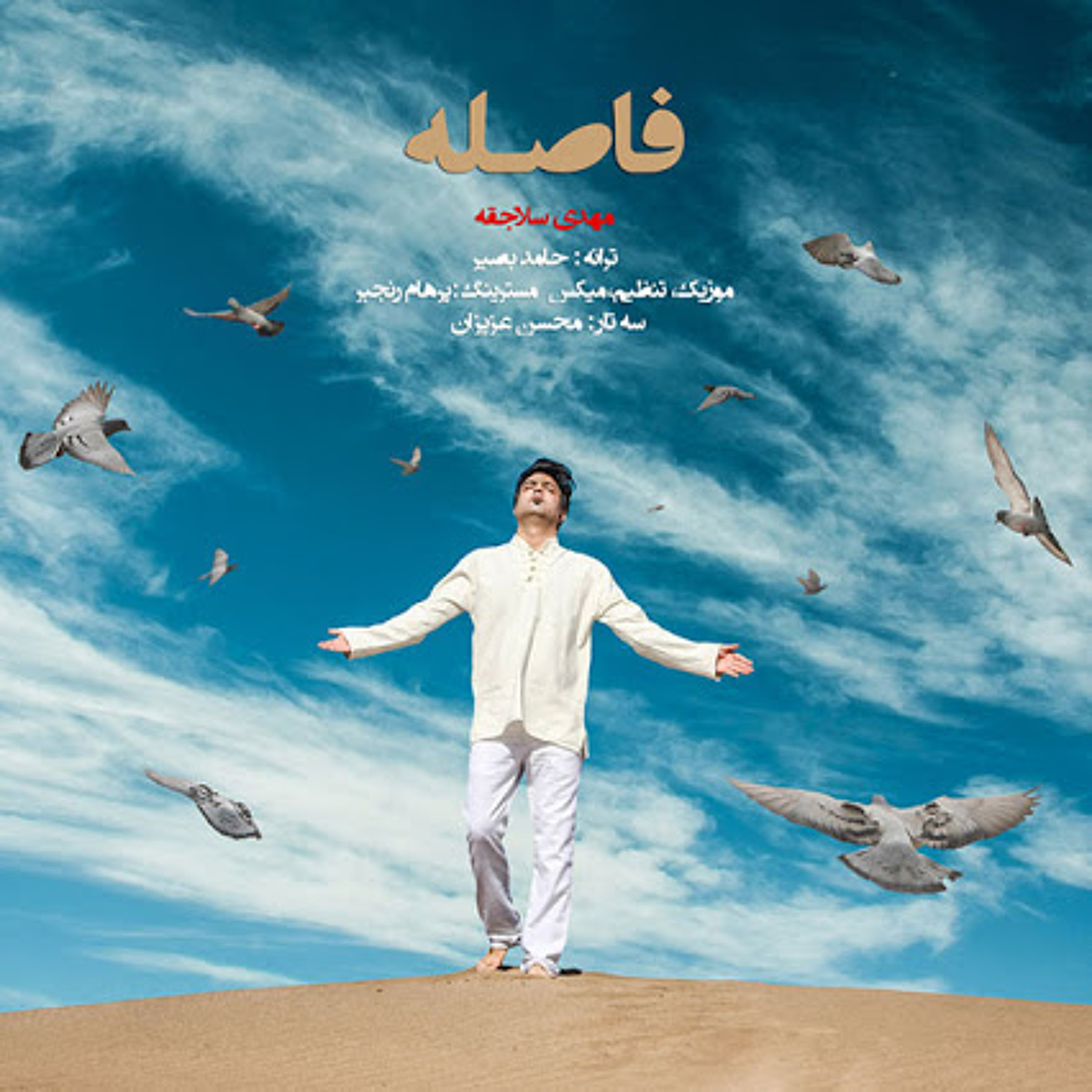 Faseleh episode artwork