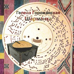 Время года зима (Д.Арбенина)