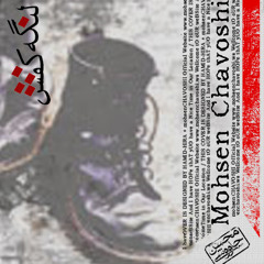 Mohsen Chavoshi - Kooche Ham Tamoom Nashe