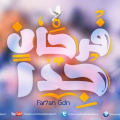 فريق المس ايدينا  فرحان جداً