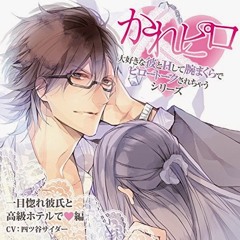 Stream Rotototo Listen To かれピロ Kare Pillow Series Playlist Online For Free On Soundcloud