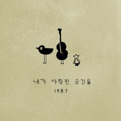 윤기타(Yoon guitar) - 여름밤(The summer night)