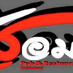 ลูกทุ่งแดนซ์ แอโรบิค By DJ ToN ร้านส้อมPub & Restaurant (กบินทร์บุรี)