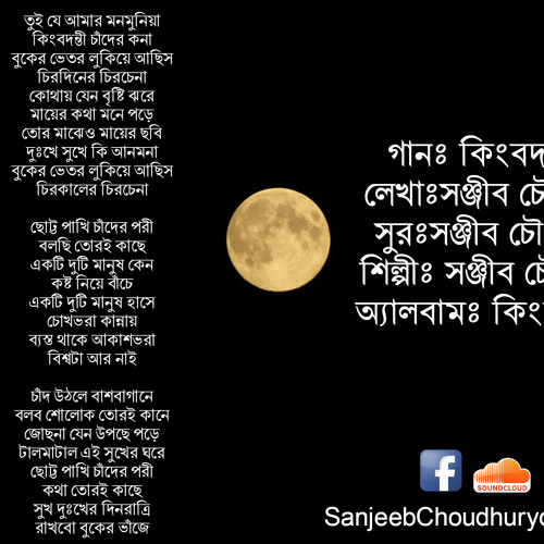 Kingbodonti by Sanjeeb Chowdhury