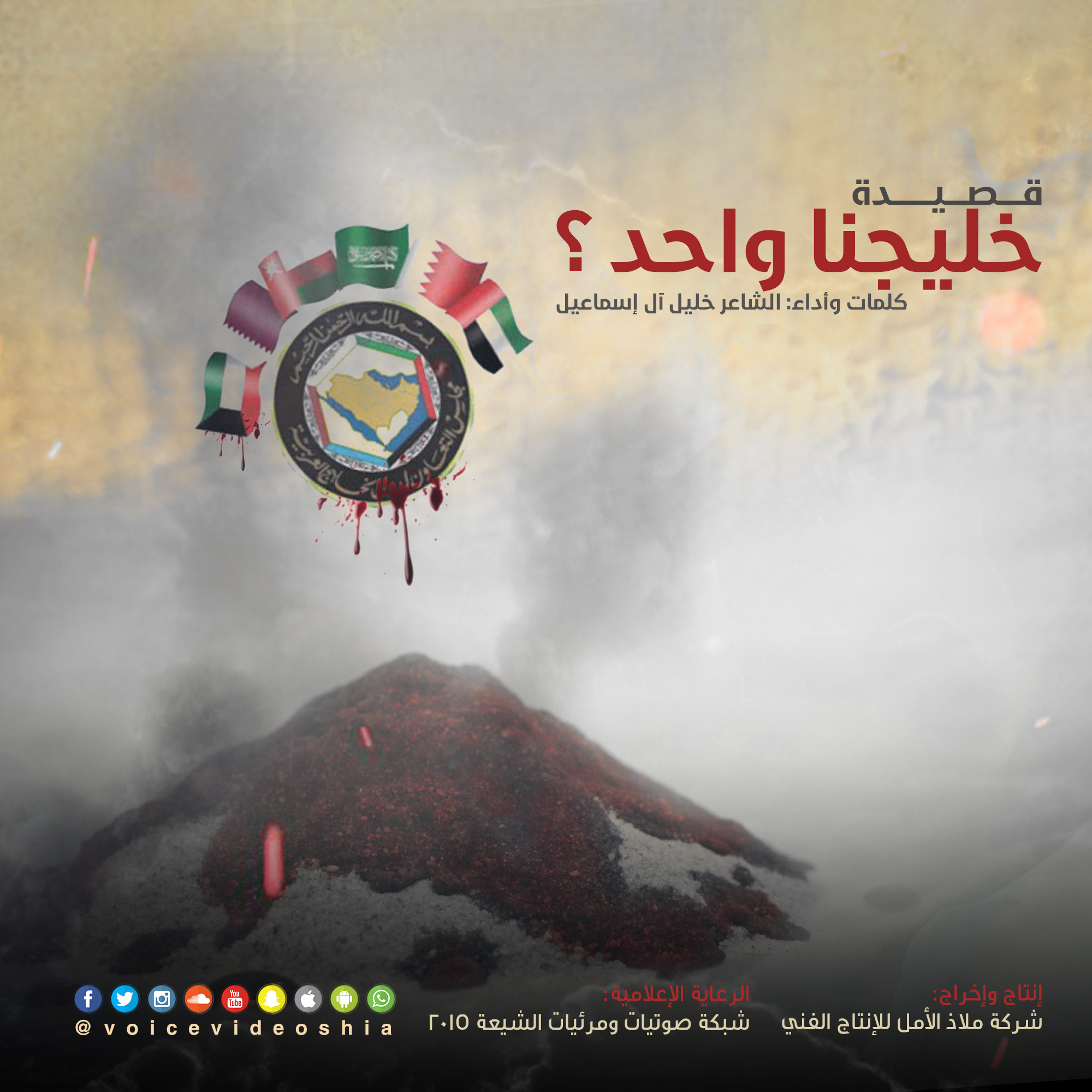 خليجنا واحد | الشاعر خليل آل إسماعيل episode artwork