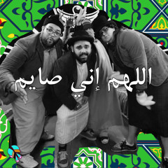 Allahom Enny Sayem - اللهم إني صايم