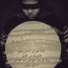 Mstny Mouty مستنى موتى