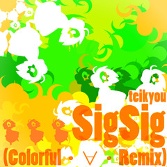 【落選供養】SigSig(Colorful・∀・Remix)【辛すぎる】