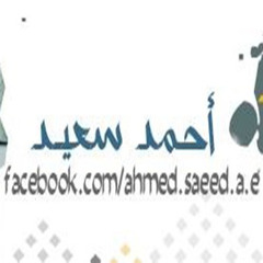 Ahmed Saeed استنى نصيبك