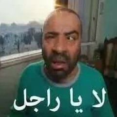 العزبة  دس الهرم Ardevil Dawsha Crespo dida link blanko diss  3ezba