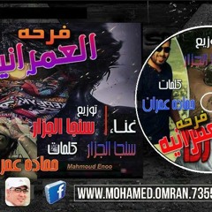 مهرجان مزجنجى