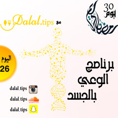 الضبط الداخلي: ماهو الوزن الصحي من وجهة عقلك الباطن