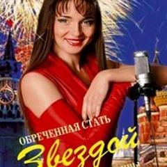 анна снаткина На Осколках Звездопада