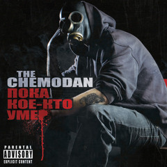 The Chemodan - Пока кое-кто умер