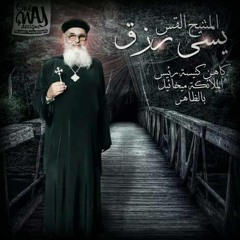 القداس الباسيلي للمتنيح القس يسي رزق