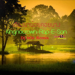 [แร๊พอีสาน - เถียงนาน้อยคอยนาง] - [Dj BOe Remix 95 Bpm]