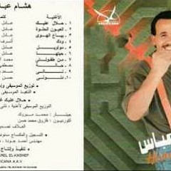هشام عباس ودك