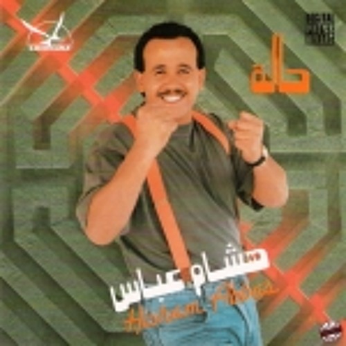 هشام عباس حاله