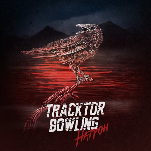 Tracktor Bowling – Натрон (Single, 2015)