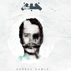 Khebez Dawle | Khebez Dawle خبز دولة | خبز دولة