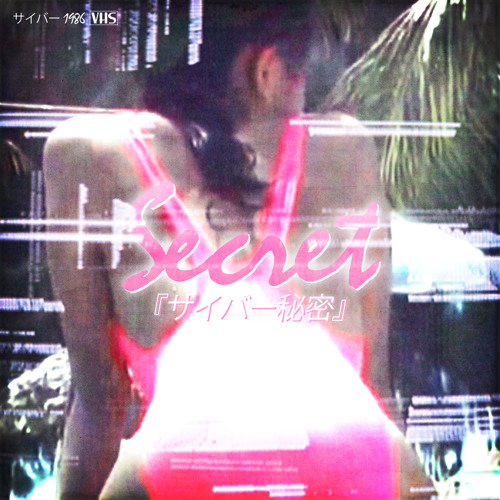 コンピュータサイバー魂PC'86 - サイバーSECRET 『VHS蒸気波』