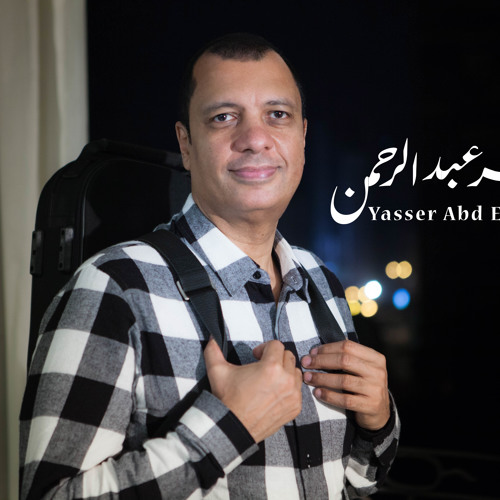 الموسيقار ياسر عبد الرحمن | الله يا ليل - غناء المطرب النوبي خضر العطار