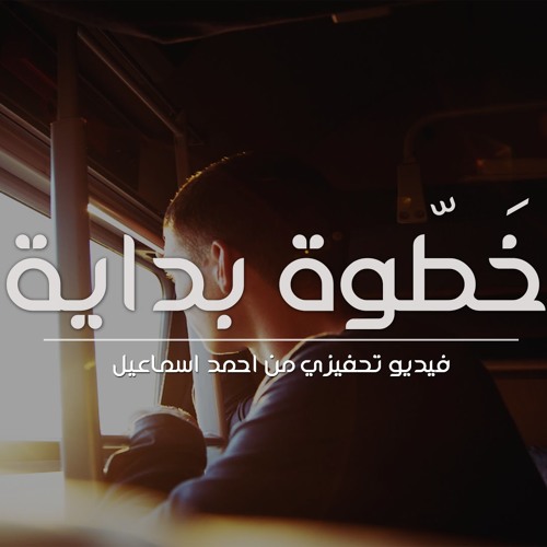 خطوة بداية‬