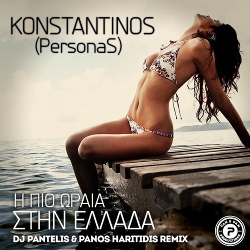 KONSTANTINOS [PersonaS] - Η πιο ωραια στην Ελλάδα (Dj Pantelis & Panos Haritidis remix)