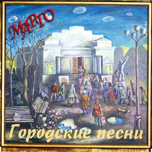 первый город песня