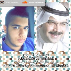 Mor Ya Helo by Mohammed Al Mesbah | مر يا حلو للفنان محمد المسباح