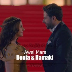 دنيا سمير غانم & محمد حماقى - أول مرة