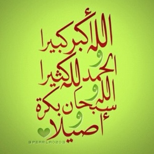 تكبيرات العيد من اذاعه القران الكريم
