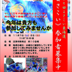 ２０１４鳴子艶舞会《鷹揚の舞Reborn》