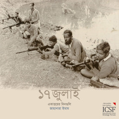 ১৭ জুলাই ১৯৭১